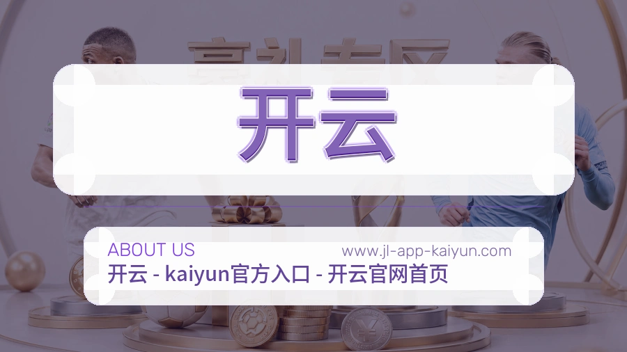关于 开云